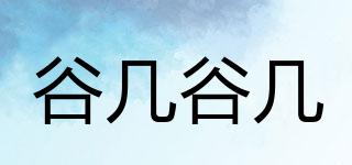 谷幾谷幾品牌logo