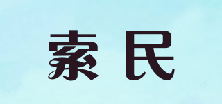 索民品牌logo