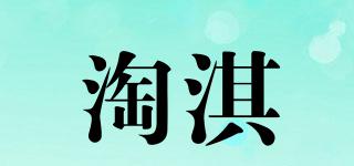 淘淇品牌logo