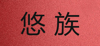 Yozoo/悠族品牌logo