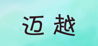 邁越品牌logo