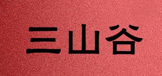 三山谷品牌logo