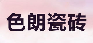 色朗瓷磚品牌logo