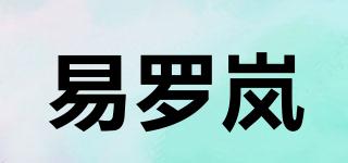易羅嵐品牌logo