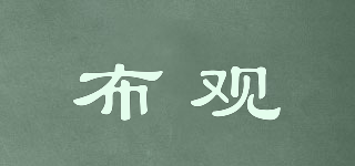 BVIEW/布觀品牌logo