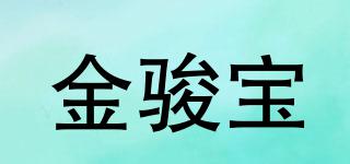金駿寶品牌logo