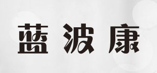 lanbk/藍(lán)波康品牌logo