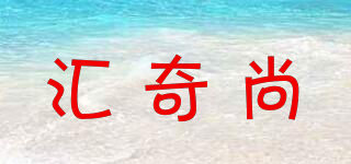 VGISAN/匯奇尚品牌logo