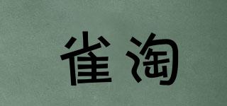 雀淘品牌logo