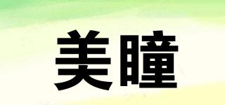 美瞳品牌logo