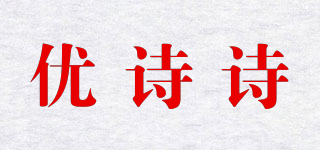 優(yōu)詩詩品牌logo