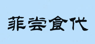 FCSD/菲嘗食代品牌logo