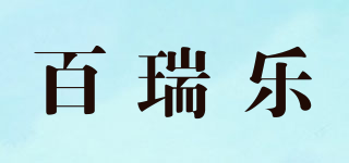 百瑞樂品牌logo
