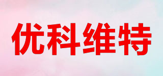 優(yōu)科維特品牌logo