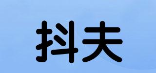 抖夫品牌logo
