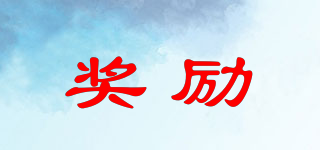 獎(jiǎng)勵(lì)品牌logo