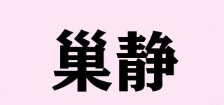 巢靜品牌logo