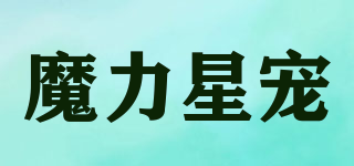 魔力星寵品牌logo