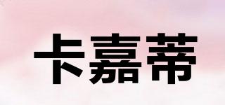 卡嘉蒂品牌logo