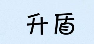 升盾品牌logo