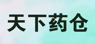 天下藥倉品牌logo