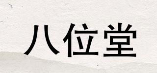 8Bitdo/八位堂品牌logo
