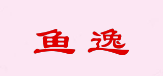 魚逸品牌logo