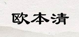 歐本清品牌logo