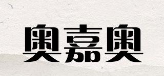 奧嘉奧品牌logo