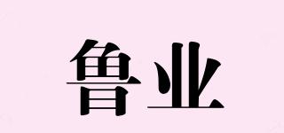 魯業(yè)品牌logo