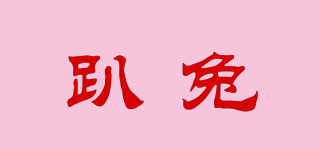 趴兔品牌logo