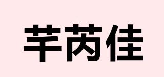 芊芮佳品牌logo