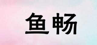 魚暢品牌logo