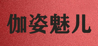 伽姿魅兒品牌logo