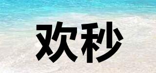 歡秒品牌logo