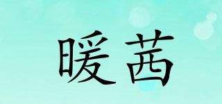 暖茜品牌logo