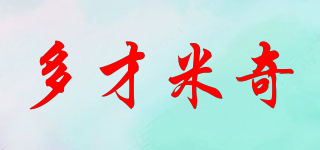 多才米奇品牌logo