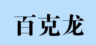 pecron/百克龍品牌logo