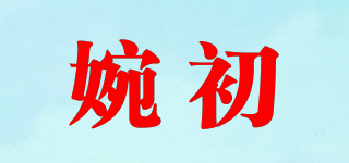 婉初品牌logo