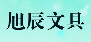 xuchen/旭辰文具品牌logo