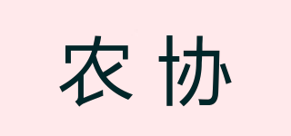 農(nóng)協(xié)品牌logo