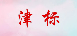 津標品牌logo