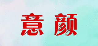 意顏品牌logo