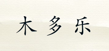 木多樂品牌logo