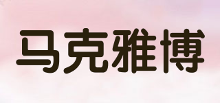 MARKYOBO/馬克雅博品牌logo