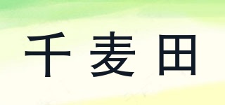千麥田品牌logo