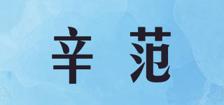 SVVFAA/辛范品牌logo