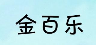 金百樂品牌logo