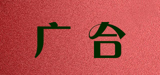 ALLIANCE/廣合品牌logo