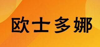 Leodauknow/歐士多娜品牌logo